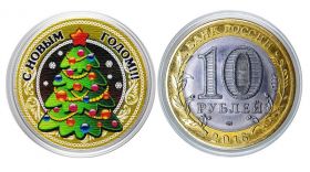 10 рублей, НОВЫЙ ГОД 2020 - ЕЛКА с гравировкой и цветной эмалью