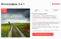 Freemax Фотография: 4 в 1