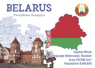 Почтовая открытка Step to Belarus
