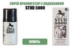 Stud 5000 - самый эффективный спрей-пролонгатор , 20 гр