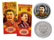 25+100 рублей - И.В. Сталин -НАБОР МОНЕТА+БАНКНОТА