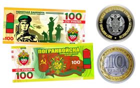 10+100 рублей - Пограничная Служба ФСБ России -НАБОР МОНЕТА+БАНКНОТА