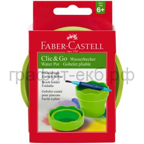 Стакан Faber-Castell  CLIC&GO для воды лайм 181570