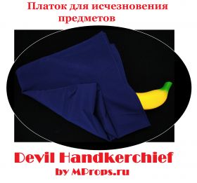 Платок для исчезновения и появления предметов пр-во MProps.ru (цвет на выбор)