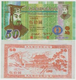 Китай Ритуальные деньги 50 долларов