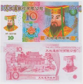Китай Ритуальные деньги 10