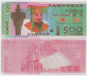 Китай Ритуальные деньги 500