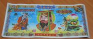 Китай Ритуальные деньги 1000000000000
