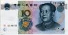 Китай 10 юаней 1999