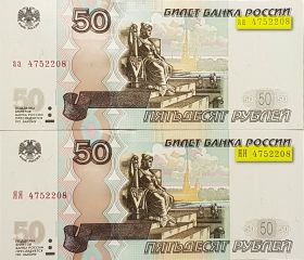 50 рублей 1997(2004) аа+ЯЯ с одинаковым номером 475 2208 ПРЕСС