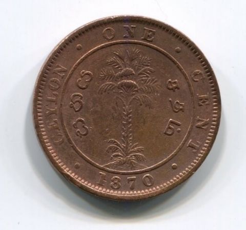 1 цент 1870 года Цейлон