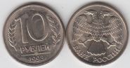 Россия 10 рублей 1993 СП UNC