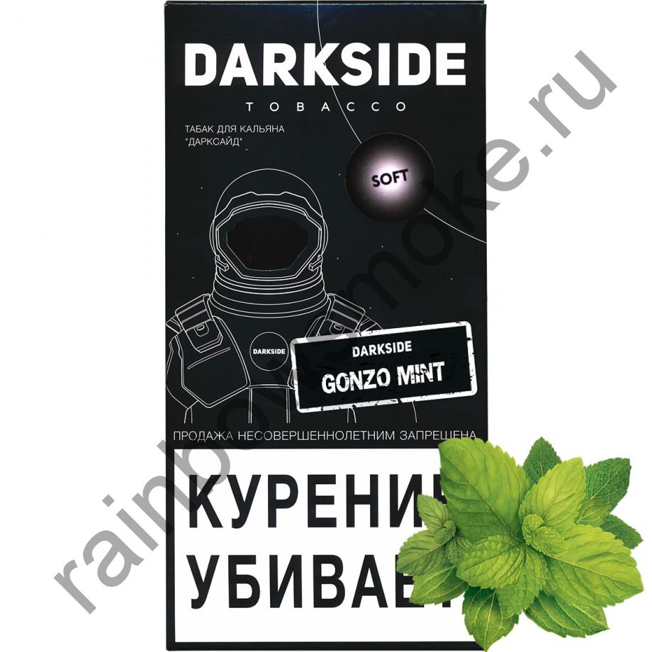 DarkSide Soft 250 гр - Gonzo Mint (Сумасшедшая мята)