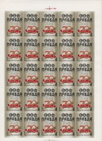 Листок марок 70 лет Правда 1982