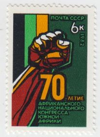Марка 70-летие Африканского национального конгресса Южной Африки 1982