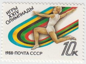 Марка XXIV Игры олимпиды 1988