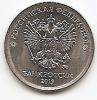 1 рубль  Российская Федерация 2019  (Регулярный чекан)