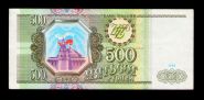 500 рублей 1993 года, отличное состояние VF++
