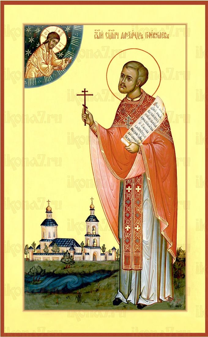 Икона Александр Гневушев священномученик