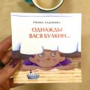 Книга «Однажды Вася Булкин...»