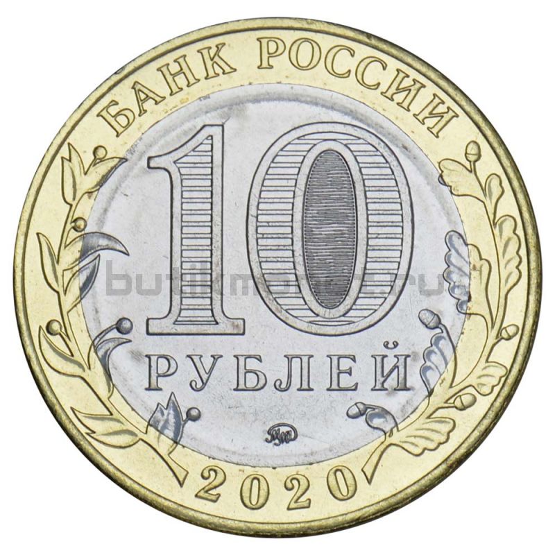 10 рублей 2020 ММД 75 лет Победе советского народа в Великой Отечественной войне UNC