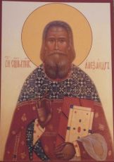 Икона Александр Парусников священномученик (рукописная)