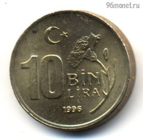 Турция 10.000 лир 1996