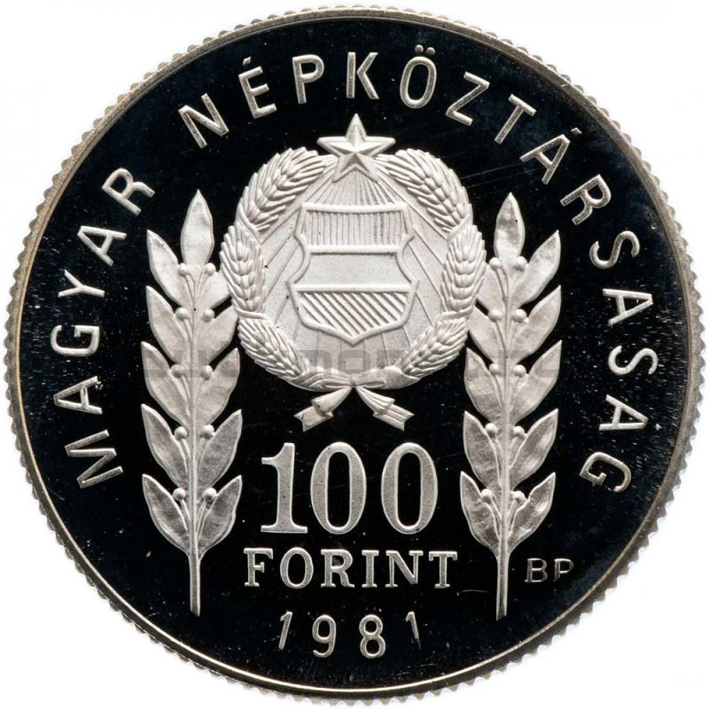 100 форинтов 1981 Венгрия 1300 лет Болгарии