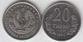 Узбекистан 20 тийин 1994 год UNC