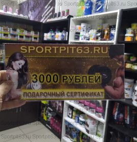 Подарочный сертификат (500 руб; 1000 руб; 3000 руб)