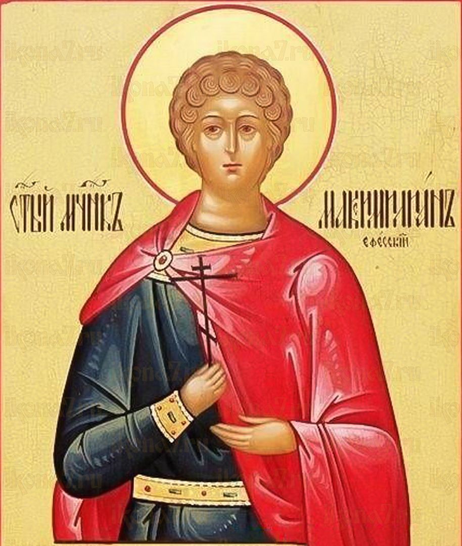 Икона Максимилиан Ефесский святой