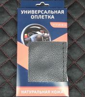 Оплетка на руль CHEVROLET LANOS