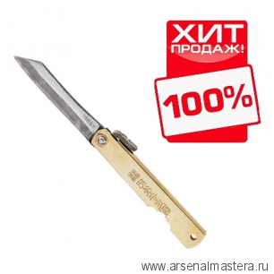 ХИТ! Нож складной Higonokami Burasu 175 / 75мм латунная рукоять Miki Tool  BL-L / Di 719069 М00002424