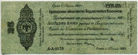25 рублей 1919 А-А 0173 Июнь Колчак