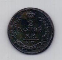 2 копейки 1828 года XF редкий год КМ