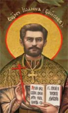 Икона Иаков Бойков священномученик