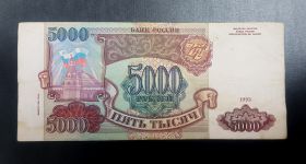 5000 рублей 1993 года, (модификация 1994 года). ЛХ 3895 444