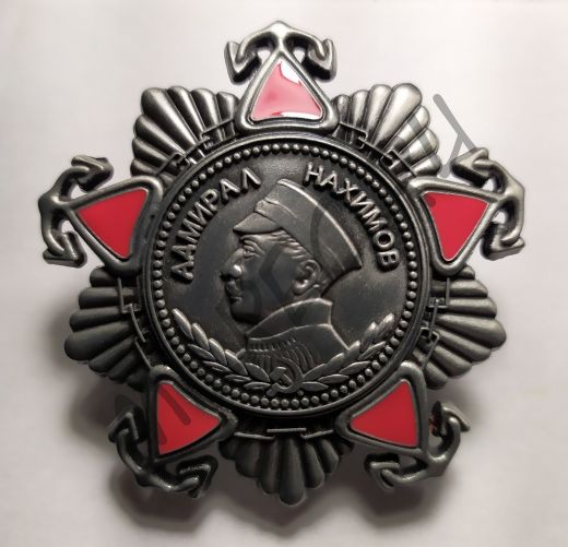 Орден Нахимова 2-й степени (копия)