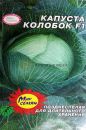 Капуста Колобок F1, 0,1 гр