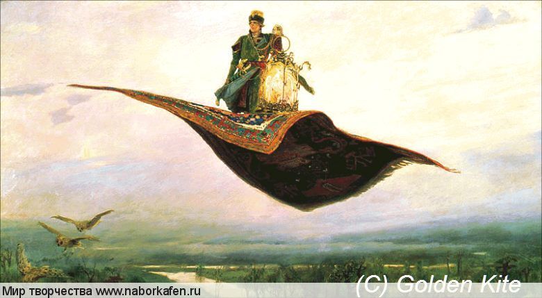 1556 The Flying Carpet