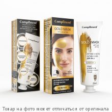 COMPLIMENT GOLD MASK Антивозрастная актив-маска для лица ЗОЛОТАЯ Тонус&Упругость, 80мл