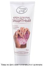 Harmony of body.Крем для рук Защитный 75мл