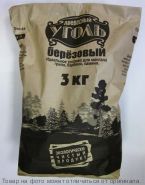 Уголь древесный березовый 3кг (пакет), шт
