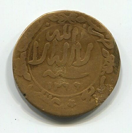1/40 риала 1947 года (1366 г.х.) Королевство Йемен