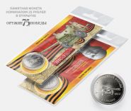 25 рублей "В.Г. ГРАБИН" 2019 год Оружие Великой Победы - ИС-2 в открытке