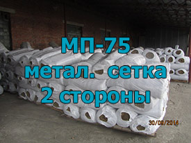МП-75 двусторонняя обкладка из металлической сетки ГОСТ 21880-2011 110мм