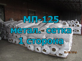 МП-125 Односторонняя из металлической сетки 100 мм