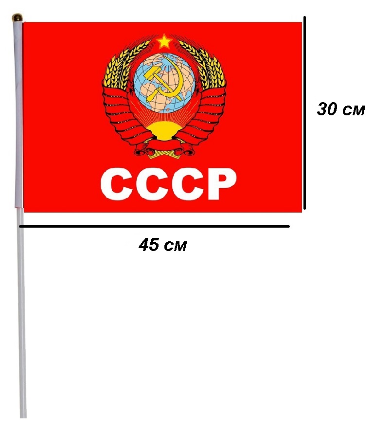 Флаг СССР с гербом  45х30см.