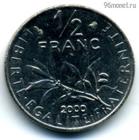 Франция 1/2 франка 2000