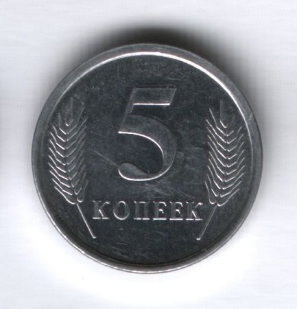 5 копеек 2005 года Приднестровская Молдавская республика